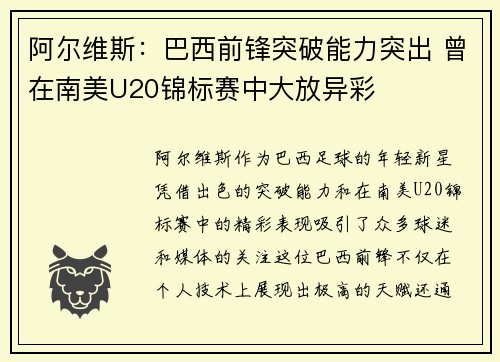 阿尔维斯：巴西前锋突破能力突出 曾在南美U20锦标赛中大放异彩