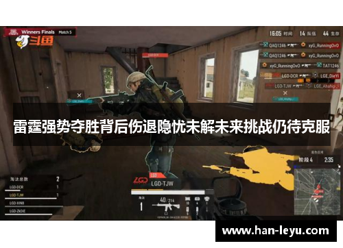雷霆强势夺胜背后伤退隐忧未解未来挑战仍待克服