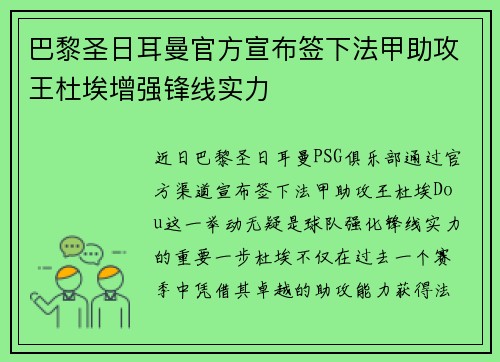 巴黎圣日耳曼官方宣布签下法甲助攻王杜埃增强锋线实力