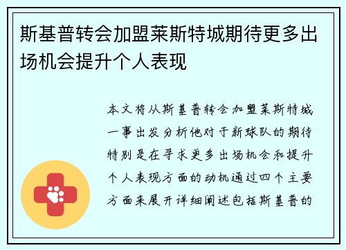 斯基普转会加盟莱斯特城期待更多出场机会提升个人表现